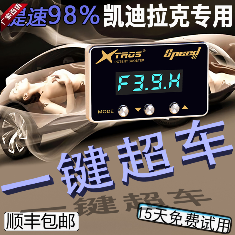 凯迪拉克专用电子油门加速器XTS/CT5凯迪拉克SRX/XT5动力提升改装