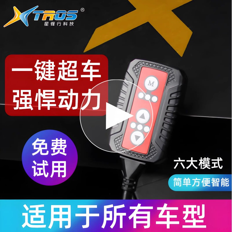 卧槽汽车电子升级系统动力模块驾驶优化ECU改装X款涡轮马力提速