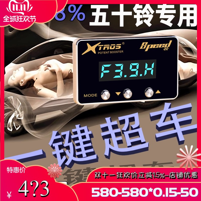五十铃专用电子油门加速器于瑞迈牧游侠MUX/DMAX铃拓动力提升改装