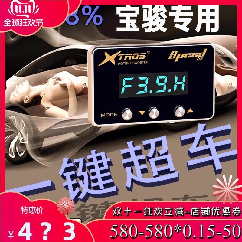 宝骏专用电子油门加速器310/730/510/360/530/RS3/RC动力提升改装