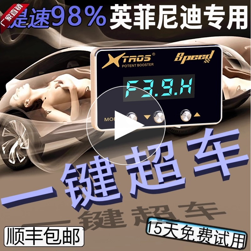 英菲尼迪专用电子油门加速器QX56 G25 FX35 Q50 FX45动力提升改装