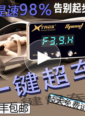 丰田专用电子油门加速器VIOS/YARIS/ALTIS/Ractis动力提升改装