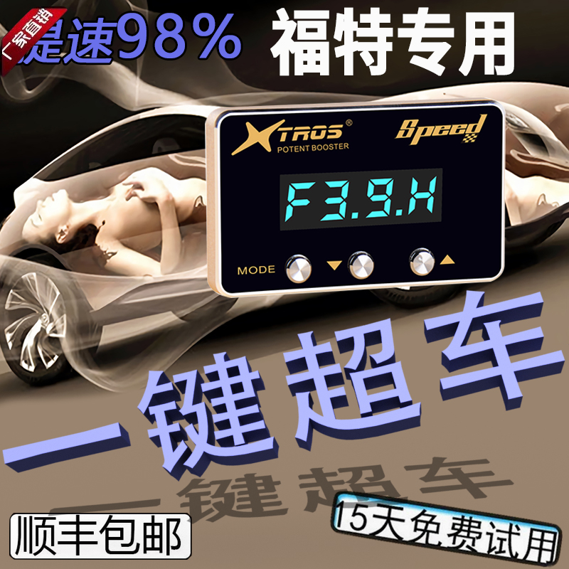 福特专用电子油门加速器福睿斯/翼虎/翼博锐界蒙迪欧动力提升改装