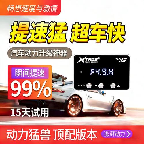 汽车动力提升改装油门电子提速器电子油门加速器涡轮增压器外挂
