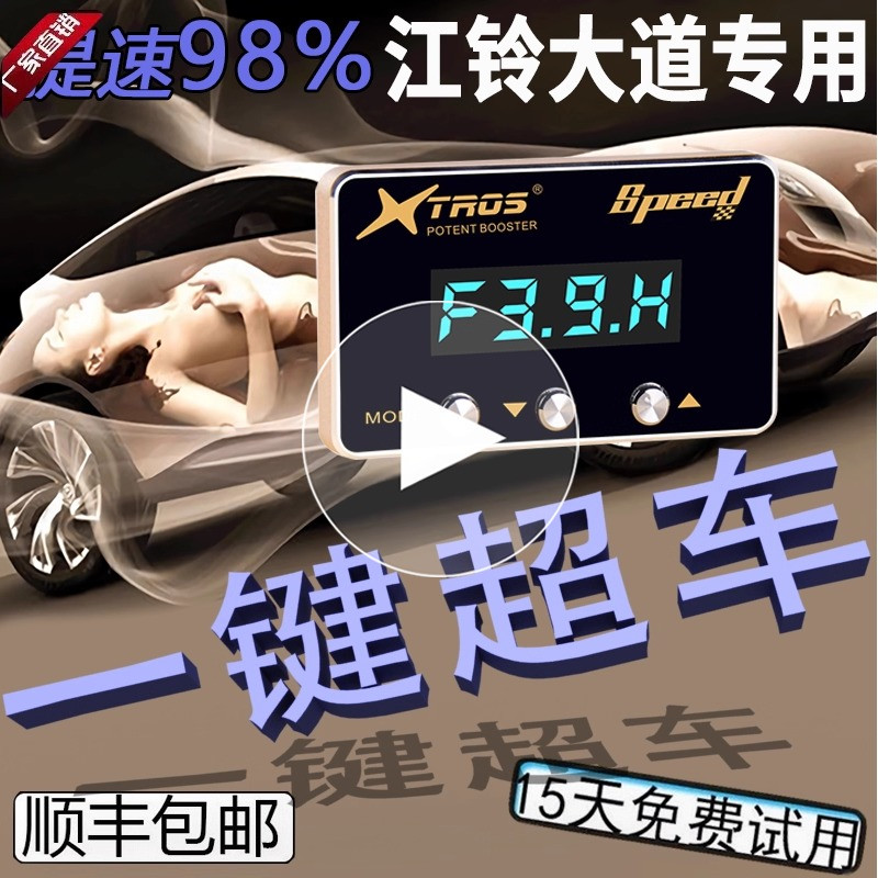 大道专用电子油门加速器飞将追光者全能者敢探者动力升级改装