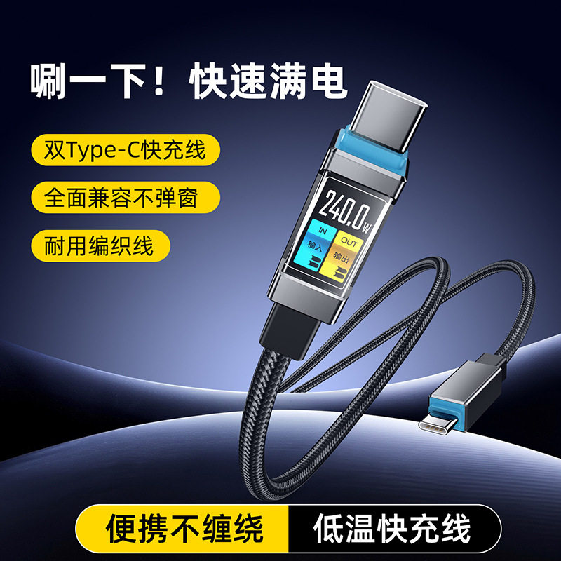 新款240w快充type-c数据充电线闪充适用苹果15/16PD华为小米