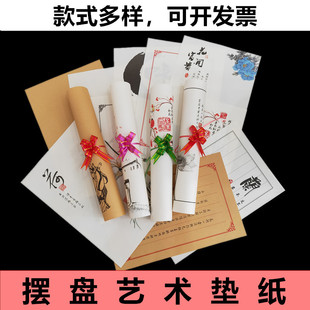 意境菜垫纸艺术垫盘纸餐饮盘饰酒店摆盘装饰厨房食物书法冷菜花纸