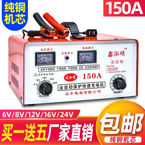 纯铜汽车电瓶充电器12V24V智能通用大功率全自动快速蓄电池充电机 - 封面