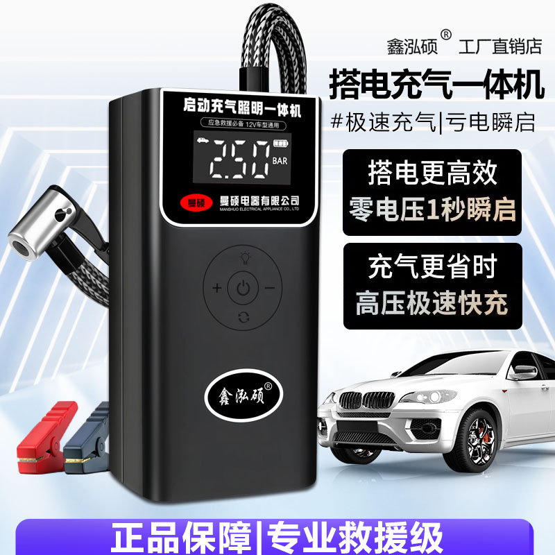 汽车应急启动电源应急启动电源