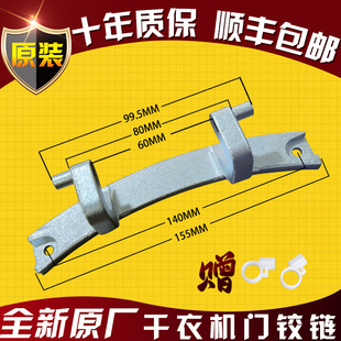 TH80 GFL03W H002G干衣机门铰链合页 小天鹅洗衣机MH80 适用于美