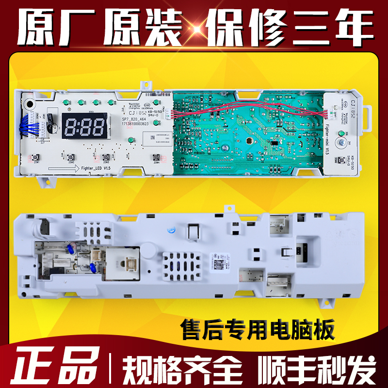 适用美的小天鹅滚筒洗衣机配件MG70/80-K1213EDS电脑电源控制主板