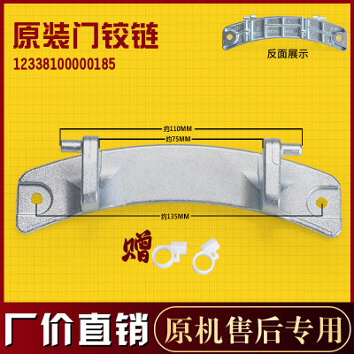 美的滚筒洗衣机门铰链
