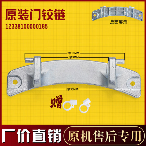 美的滚筒洗衣机门铰链