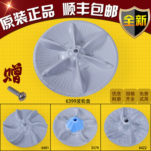 适用美的小天鹅洗衣机配件波轮盘底盘塑料转盘原装洗衣盘水叶轮
