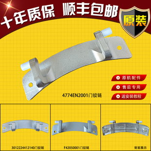 LG创维滚筒洗衣机门铰链原装配件大全合页门钩勾门支架门把手适用