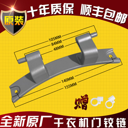 适用美的小天鹅干衣机烘干机门铰链TH100VTH35门合页开关TH90VL8G