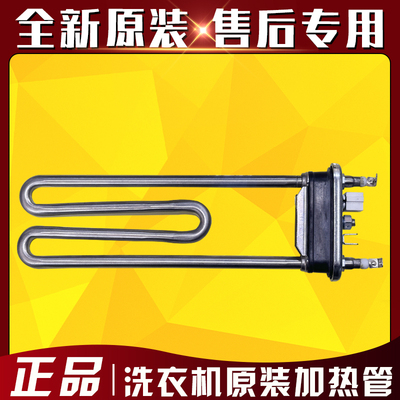 适用于美的洗衣机MD100V332DG5/MD100V71WIDY5/MD100V71WDX加热管