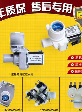 适用美的小天鹅洗衣机原装进水阀电磁阀线圈滚筒进水开关阀门配件