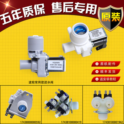 适用美的小天鹅洗衣机原装进水阀电磁阀线圈滚筒进水开关阀门配件