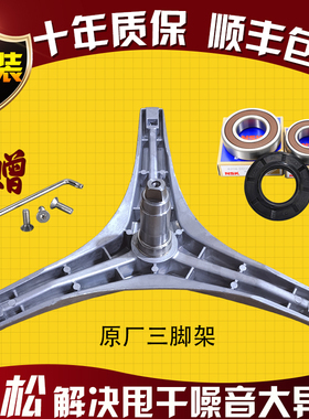 适用新乐洗衣机XG80-8203BTG/BTSI/8405BESI/CTS/CTSI三脚架轴承