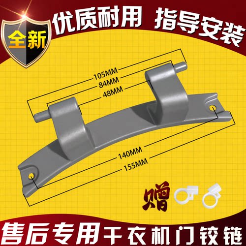 适用小天鹅干衣机TH100-H36WT TH100-H16G-H32Y洗衣机门铰链合页