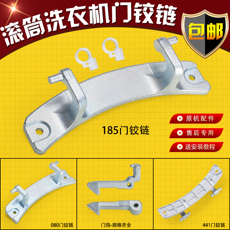 适用美的小天鹅滚筒洗衣机配件门钩门铰链门把手铁钩合页开关铁钩