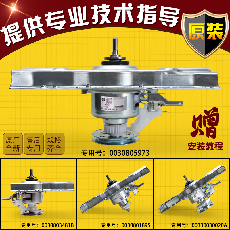海尔全自动洗衣机大小神童配件减速离合器0030805973/7792/1988