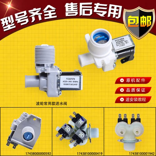 适用美的小天鹅洗衣机原装进水阀电磁阀线圈滚筒进水开关阀门配件