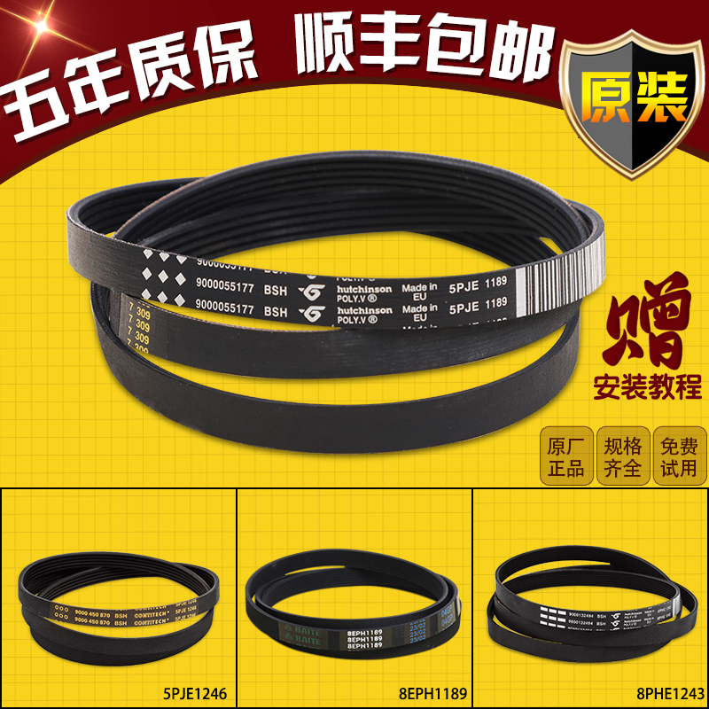 西门子博世滚筒洗衣机皮带