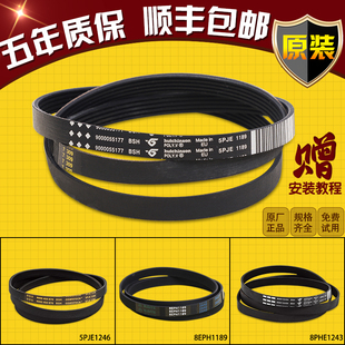 适用西门子博世滚筒洗衣机原装皮带5PJE1255-1252-1189-1246-1281