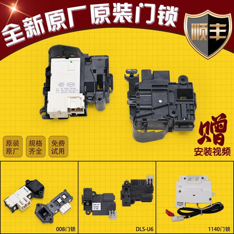 适用三洋帝度惠而浦洗衣机DG-F8026BS/F6031W/WN延时门锁电子开关