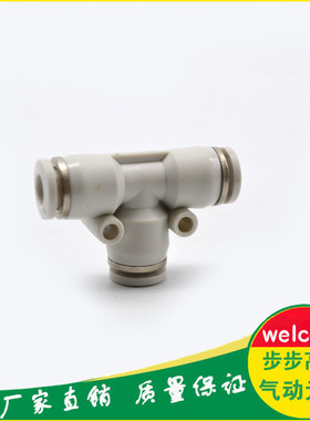 白色T型塑料三通PE快速气动气管接头元件PE3/4/5/6/8/10/12/14/16