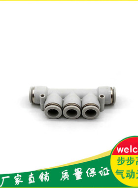 白色气动五通接外径软管快速接头 五通变径PKG PK04 06 08 10 12