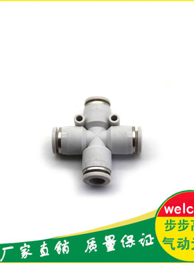 精品白色气动快速快插接头 PZA04/06/08/10/12 气动接头十字四通