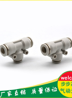 气动白色T型三通变径接头 PEG6-4 8-6 10-8 12-8/10/14 16-12/14