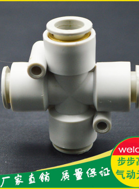 SMC同款十字四通气接头KQ2TW04/06/08/10/12-00 PZA4/6/8/10/12