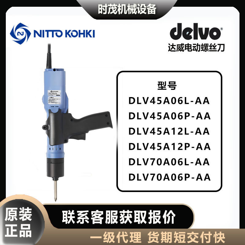 达威delvo电动螺丝刀DLV45A06L/06P/12L/12P-AA/DLV70A06L/06P-AA,标准件/零部件/工业耗材,自动化流水线,淘宝优惠券,粉丝福利购,淘宝优惠卷