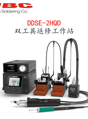西班牙JBC焊台DDSE-2HQD双工具返修工作站配T245手柄和DR560手柄