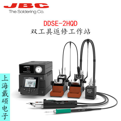 西班牙JBC焊台DDSE-2HQD