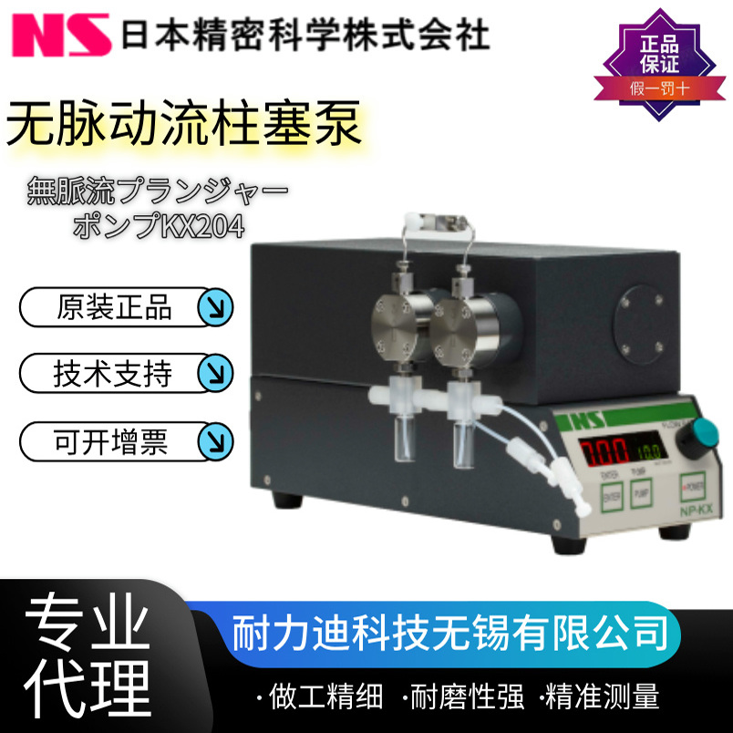 NS日本精密科学双柱塞泵N