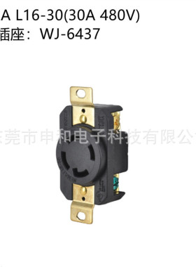 台湾嵘光WJ-6437美规UL插座NEMA L16-30R 4P30A480V黑色工业插座