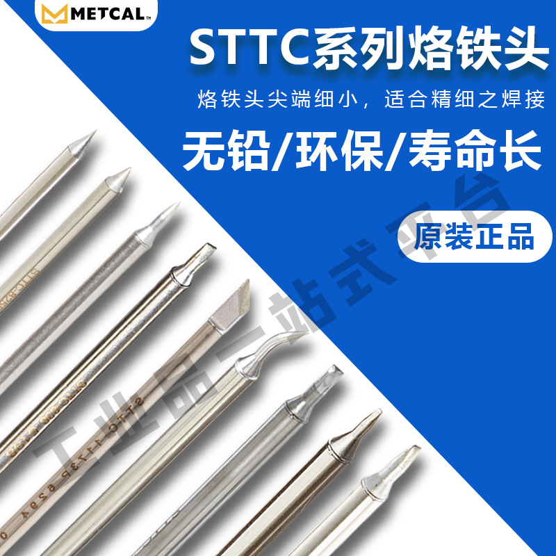 美国奥科METCALS烙铁头-