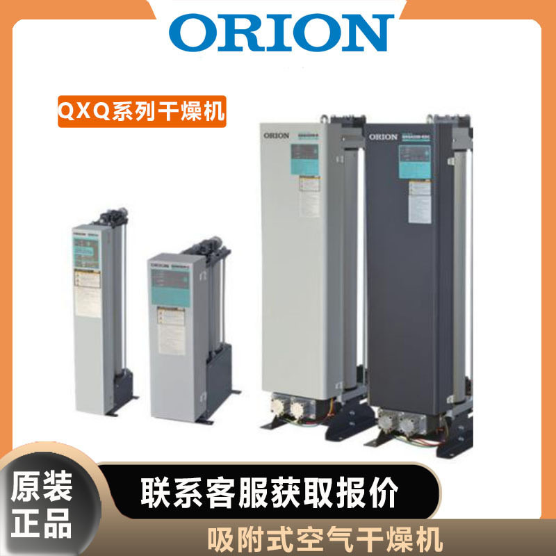 日本ORION好利旺吸附式干