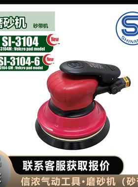 SHINANO砂带机SI-3104信浓磨砂机自真空SI-3104-6打磨机