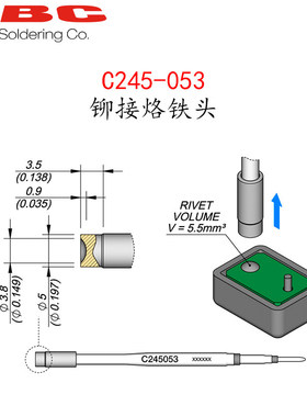 西班牙 JBC C245-053 铆接烙铁头C245053适用T245-A/GA/NA/PA手柄