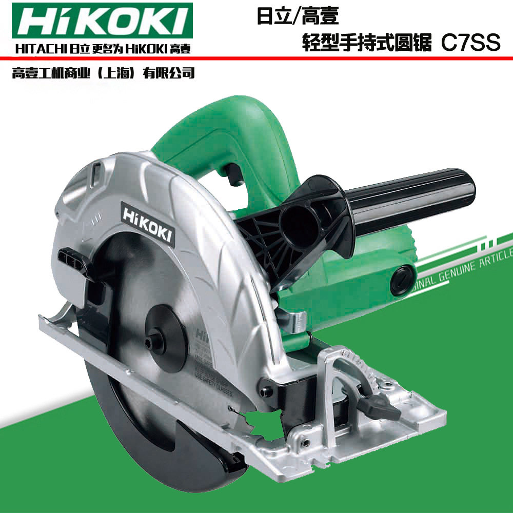 日立高壹电圆锯7寸切割机