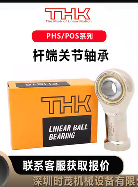 THK杆端关节轴承POS-30L/14L/25L/22L/22/18/20L/16L/12L无润滑型