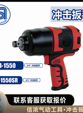 SHINANO信浓SI-1550气动SI-1550SR冲击扳手 4档位拨动调节器