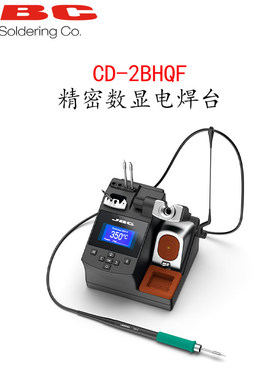 JBC西班牙CDB电焊台CD-2BHQF可调温焊台搭配T245-A/GA/NA/PA手柄