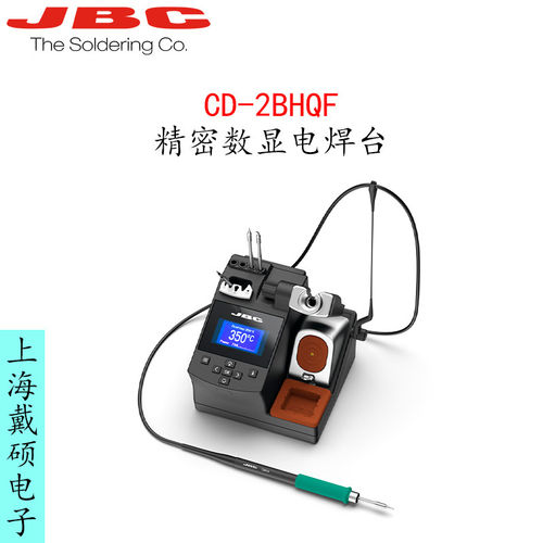 JBC西班牙CDB电焊台-2BHQ